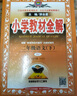 二年級下冊教材全解 2025春小學(xué)教材全解二年級下冊語文人教版部編版二2年級下語文書同步教材解析課本完全解讀教輔書薛金星 二年級下冊 語文【人教版】 曬單實(shí)拍圖