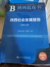 陜西藍皮書(shū)：陜西社會(huì )發(fā)展報告（2015） 曬單實(shí)拍圖