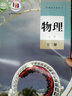 【新華書店正版】適用2025人教版高中物理必修第二冊教材課本教科書 物理必修二 高中第二冊物理書 人民教育出版社高一下冊物理課本教材書 物理必修二 曬單實(shí)拍圖