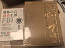 肢體語言速查手冊 FBI教你讀心術(shù) 增進(jìn)版 圖書 曬單實(shí)拍圖