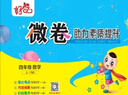 榮德基 小學(xué)好卷四年級(jí)數(shù)學(xué)上冊(cè)人教版 小學(xué)同步試卷考點(diǎn)梳理必刷題必刷卷 名師教你沖刺100分（單元目標(biāo)測試卷 專項(xiàng)復(fù)習(xí)卷 期中期末考試卷）榮德基 2024 曬單實(shí)拍圖