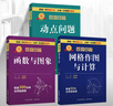 初中數學(xué)專(zhuān)項突破網(wǎng)格作圖與計算新定義坐標系下的幾何問(wèn)題動(dòng)點(diǎn)問(wèn)題函數與圖像七年級八九中考解題技巧思維邏輯訓練書(shū)尖子生解題思維方法大全專(zhuān)項拓展培優(yōu)拔尖特訓 數學(xué)專(zhuān)項突破【動(dòng)點(diǎn)問(wèn)題】 初中通用 曬單實(shí)拍圖