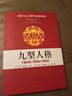 九型人格：了解自我、洞悉他人的秘訣(新版) 曬單實拍圖