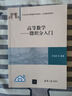 高等數(shù)學(xué)：微積分入門(mén)/21世紀(jì)經(jīng)濟(jì)管理新形態(tài)教材·公共基礎(chǔ)課系列 曬單實(shí)拍圖