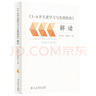 3-6歲兒童學習與發(fā)展指南 解讀  曬單實拍圖
