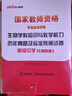 中公教育教資2025教師資格證考試用書高中生物（教材+歷年真題試卷）學(xué)科知識與教學(xué)能力中學(xué) 3本 曬單實拍圖