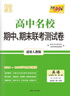 天利38套2025版高一上 數學人教B版必修第一冊第二冊高中名校期中期末聯(lián)考測試卷24-25學年復習 曬單實拍圖