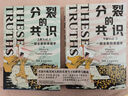 【全兩冊(cè)】分裂的共識(shí)：一部全新的美國史 讀懂這本書，才能理解當(dāng)今美國社會(huì)的撕裂，特朗普和哈里斯的總統(tǒng)競(jìng)選 比爾蓋茨年度選書！讀懂美國大選 曬單實(shí)拍圖