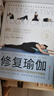 修復瑜伽 曬單實(shí)拍圖