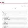 【全新正版】AQ/T3034—2022化工過程安全管理導(dǎo)則 應(yīng)急管理出版社 曬單實(shí)拍圖