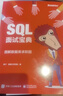 SQL面試寶典：圖解數據庫求職題（全彩） 曬單實(shí)拍圖