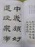 名帖集字叢書——乙瑛碑隸書集字古詩 曬單實拍圖