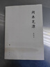 全新正版新書(shū) 閑來(lái)筆潭 全本未刪減完整足本 平裝版9787010120072 實(shí)圖拍攝 正版新書(shū) 閑來(lái)筆潭 全本未刪減完整足本 曬單實(shí)拍圖
