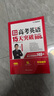 【2025新版】有道領(lǐng)世李輝輝哥高中英語閱讀理解公式法提分有道高中英語核心詞匯閱讀理解作文公式高一高二高三全國(guó)通用高考英語教輔復(fù)習(xí)資料贈(zèng)高中視頻學(xué)習(xí)寶典 附贈(zèng)現(xiàn)高二/新高三視頻直播課 曬單實(shí)拍圖