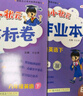 【北京版】2026新黃岡小狀元六年級下英語(yǔ)北京版BJ黃岡作業(yè)本達標卷六年級上下冊小學(xué)6年級同步練習冊單元檢測期中期末試卷專(zhuān)項測試卷黃崗小狀元龍門(mén)書(shū)局 熱賣(mài)推薦??！【作業(yè)本+達標卷2本】六下英語(yǔ) 北京版 曬單實(shí)拍圖