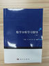數學(xué)分析學(xué)習指導（上） 曬單實(shí)拍圖