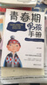 青春期男孩手冊(cè) 曬單實(shí)拍圖