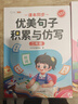 斗半匠 優(yōu)美句子積累與仿寫 小學三年級上下冊語文課外閱讀書好詞好句好段作文素材修辭手法寫作技巧仿寫句子 曬單實拍圖