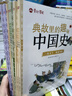 典故里的趣味中國史（全八冊）+看地圖學(xué)歷史中國歷史長河圖 兒童文學(xué)故事中國歷史讀物 曬單實拍圖