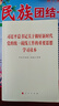 現貨 2024新習近平總書(shū)記關(guān)于做好新時(shí)代黨的統一戰線(xiàn)工作的重要思想學(xué)習讀本   人民出版社9787010269849 曬單實(shí)拍圖