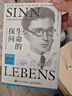 【京東快遞配送】活出生命的意義 弗蘭克爾鼓勵千百萬讀者人生的信仰之作美國影響力的10大圖書追尋生命的意義心理學(xué)書籍 曬單實拍圖