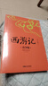 西游記 生僻字注音+注釋+注解 插圖青少版 小升初、中考配套閱讀 9-15歲孩子更易讀懂 名家推薦 曬單實(shí)拍圖