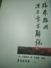 臨床應(yīng)用漢方處方解說：校訂版（日）矢數(shù)道明著，李文瑞主譯書籍書閱讀圖書暢銷書 曬單實(shí)拍圖