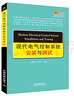 現代電氣控制系統安裝與調試 曬單實(shí)拍圖