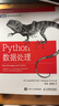 圖靈教育 Python數(shù)據(jù)處理 全面掌握用Python進(jìn)行爬蟲(chóng)抓取以及數(shù)據(jù)清洗與分析的方 曬單實(shí)拍圖