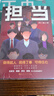 新書(shū) 擔當 肖仁福 隨書(shū)附贈肖仁福人生感悟 長(cháng)篇官場(chǎng)反腐小說(shuō) 王躍文 閻真 浮石 楚魚(yú)  新華先鋒 曬單實(shí)拍圖