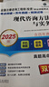2025全國注冊咨詢(xún)工程師（投資）職業(yè)資格考試考點(diǎn)突破+歷年真題+預測試卷 現代咨詢(xún)方法與實(shí)務(wù)  曬單實(shí)拍圖
