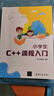 小學(xué)生C++編程入門 曬單實拍圖
