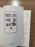 【當當正版包郵】透過(guò)地理看歷史系列 3冊 4冊 5冊套裝 李不白 6冊 麒麟臺 透過(guò)地理看歷史 大航海時(shí)代 三國篇 春秋篇  全彩大歷史地理從通過(guò)地理看歷史面孔 正版書(shū)籍 單本套裝可選 【2冊】地圖上 曬單實(shí)拍圖