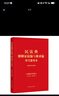 2025民法典婚姻家庭編與繼承編學(xué)習宣傳本：含司法解釋?zhuān)ㄖR點(diǎn)+雙色大字本·普及本） 曬單實(shí)拍圖