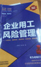 企業(yè)用工風(fēng)險管理+專業(yè)用工合同范本-(社保/工傷/解聘)贈送電子版 曬單實拍圖