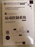 運動(dòng)控制系統（高等學(xué)校電子信息類(lèi)專(zhuān)業(yè)系列教材·微課視頻版） 曬單實(shí)拍圖