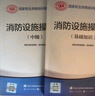 官方2025年備考中級(jí)消防設(shè)施操作員考試教材消防員基礎(chǔ)知識(shí)消防職業(yè)培訓(xùn)技能鑒定指導(dǎo)手冊消防行業(yè)特有工種勞動(dòng)社會(huì)保障出版社 【備考2025教材】基礎(chǔ)知識(shí)+中級(jí) 曬單實(shí)拍圖