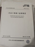 水運工程施工監理規范 JTS 252-2015 曬單實(shí)拍圖