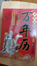 中華傳統(tǒng)萬(wàn)年歷 全集1801-2100 節(jié)日民俗文化農(nóng)歷公歷對(duì)照表中華中國(guó)民俗文化周易婚喪嫁娶擇 曬單實(shí)拍圖