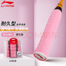 李寧（LI-NING）羽毛球手膠吸汗防滑GP2000十條裝熒光糖粉櫻花 曬單實拍圖