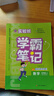 2025春 實(shí)驗(yàn)班筆記 五年級(jí)下冊(cè) 數(shù)學(xué)北師大版 教材同步知識(shí)點(diǎn)解讀解析課堂筆記 曬單實(shí)拍圖