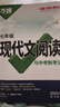 2026萬唯教育初中現(xiàn)代文閱讀七年級初一語文閱讀訓(xùn)練專項(xiàng)武澤濤八年級中考初二語文閱讀書同步課外文言文閱讀中考 26版/萬唯【七年級】現(xiàn)代文閱讀 曬單實(shí)拍圖