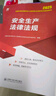 25現貨】正版中級注冊安全工程師2025教材注安師教材2025年安全生產(chǎn)法律法規2025管理技術(shù)基礎建筑化工其他安全歷年真題試卷習題集真題 通關(guān)必選】教材+試卷+習題+視頻+題庫+押題 建筑安全+法規 曬單實(shí)拍圖
