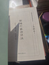 新編千家詩評注（全圖本）/全圖本國學(xué)經(jīng)典叢書 曬單實拍圖