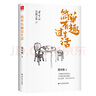 梁實(shí)秋散文（全3冊(cè)）《簡(jiǎn)單有趣過生活》《人間食色，至味清歡》《原來人生無常，心安便是歸處》 曬單實(shí)拍圖