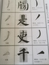 趙孟頫楷書(shū)入門(mén)80天 筆畫(huà)部首+結構章法+錯誤示范+集字古詩(shī) 成人初學(xué)者中小學(xué)生自學(xué)楷書(shū)毛筆書(shū)法臨摹技法教程 膽巴碑楷書(shū)習字帖 曬單實(shí)拍圖