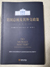 美國總統及其外交政策 美國外交界重量級學(xué)者 “軟實(shí)力之父”約瑟夫·奈教授重磅力作 美國的全球戰略如何一步步陷入道德深谷 正版 曬單實(shí)拍圖