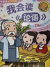 我會讀論語 3-6歲樂樂趣幼兒啟蒙發(fā)聲書國學(xué)經(jīng)典互動發(fā)聲系列（精選24則經(jīng)典語句） 曬單實拍圖
