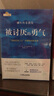 勇氣三部曲：被討厭的勇氣+幸福的勇氣+活在當(dāng)下的勇氣（共3冊） 曬單實拍圖