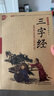 優(yōu)++書(shū)聲瑯瑯 國(guó)學(xué)誦讀--三字經(jīng) 曬單實(shí)拍圖